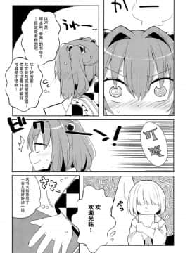 [脸肿汉化组] (C95) [じゃんだらりん。 (山瀬れの)] 気になるんだもん! (東方Project)_05