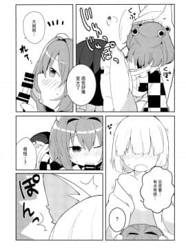 [脸肿汉化组] (C95) [じゃんだらりん。 (山瀬れの)] 気になるんだもん! (東方Project)_10