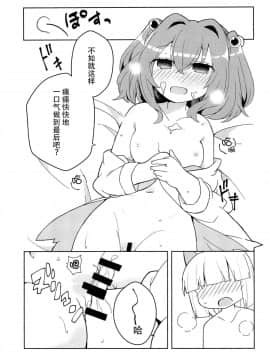 [脸肿汉化组] (C95) [じゃんだらりん。 (山瀬れの)] 気になるんだもん! (東方Project)_14