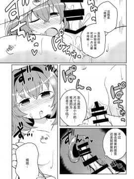 [脸肿汉化组] (C95) [じゃんだらりん。 (山瀬れの)] 気になるんだもん! (東方Project)_16