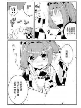 [脸肿汉化组] (C95) [じゃんだらりん。 (山瀬れの)] 気になるんだもん! (東方Project)_08