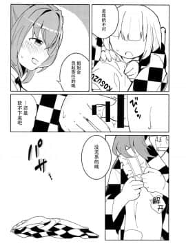 [脸肿汉化组] (C95) [じゃんだらりん。 (山瀬れの)] 気になるんだもん! (東方Project)_13