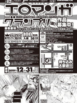 (成年コミック) [雑誌] COMIC 快楽天 2020年1月号 [DL版]_356