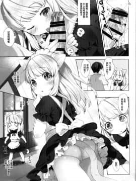 [萝莉援助汉化组] (C90) [ANCHOR (武藤まと)] My Little Maid 2_04