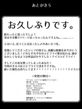 [逃亡者×新桥月白日语社][いかのおすし (げそ丸)] エビフライ総受けアンソロジー [DL版]_00000032