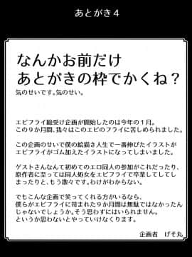 [逃亡者×新桥月白日语社][いかのおすし (げそ丸)] エビフライ総受けアンソロジー [DL版]_00000031