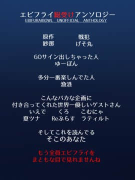 [逃亡者×新桥月白日语社][いかのおすし (げそ丸)] エビフライ総受けアンソロジー [DL版]_00000034