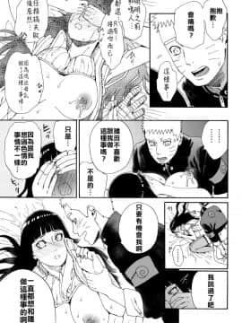 [禁漫漢化組] (HARUCC24東京) [a 3103 hut (里美)] おいしいミルク (NARUTO -ナルト-)_Scan_32