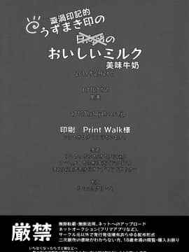 [禁漫漢化組] (HARUCC24東京) [a 3103 hut (里美)] おいしいミルク (NARUTO -ナルト-)_Scan_61