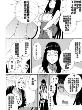 [禁漫漢化組] (HARUCC24東京) [a 3103 hut (里美)] おいしいミルク (NARUTO -ナルト-)_Scan_11