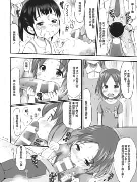 [Lolipoi汉化组] (コミティア123) [kuma-puro (よろず)] こどもとおくちっくす!_15