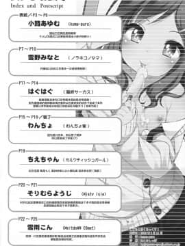 [Lolipoi汉化组] (コミティア123) [kuma-puro (よろず)] こどもとおくちっくす!_25