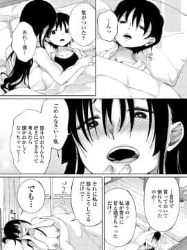 [あちゅむち] 恋人だもの_229