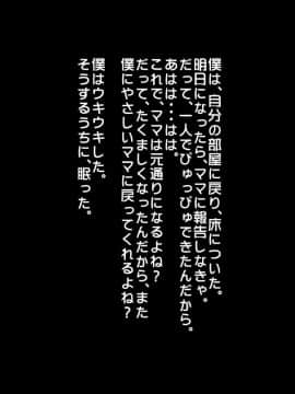 [ぼっきおにいさん] あんなにやさしくてあまあまだった爆乳ぽっちゃりママがなぜかどんどん僕につめたくなって・・・_p216