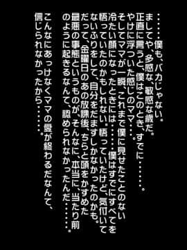 [ぼっきおにいさん] あんなにやさしくてあまあまだった爆乳ぽっちゃりママがなぜかどんどん僕につめたくなって・・・_p106