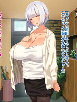 [ぼっきおにいさん] あんなにやさしくてあまあまだった爆乳ぽっちゃりママがなぜかどんどん僕につめたくなって・・・_p190