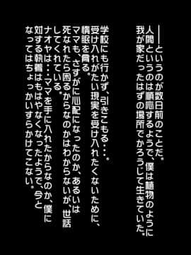 [ぼっきおにいさん] あんなにやさしくてあまあまだった爆乳ぽっちゃりママがなぜかどんどん僕につめたくなって・・・_p200