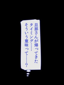 [やればできる娘。] 隣の奥さんがカーテンを開けて待っている_397