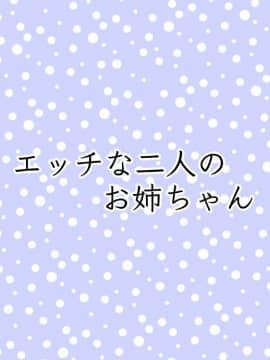 [ラチマニア共和国] エッチな二人のお姉ちゃん_002