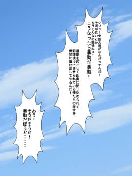 [裏ドラ満貫] 某県某校野球部ととあるママさんバレーボール部の合同合宿日記(初日)_009