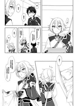 [阿波罗个人汉化] [新生ロリショタ (えむえむ、kozi)] マスターのいぬ間に (Fate Grand Order) [DL版]_04