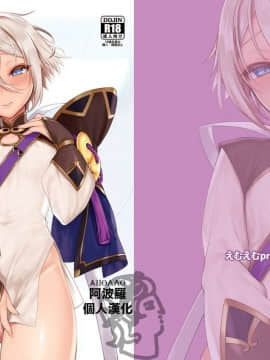 [阿波罗个人汉化] [新生ロリショタ (えむえむ、kozi)] マスターのいぬ間に (Fate Grand Order) [DL版]