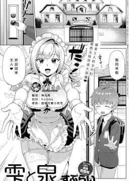 [希月学园汉化组] [すぷらい] 雫と泉 (COMIC アンスリウム 2019年12月号) [DL版]