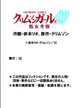 [不咕鸟汉化组] [クリムゾン (赤木リオ)] クリムゾンガールズ00 処女考察_54