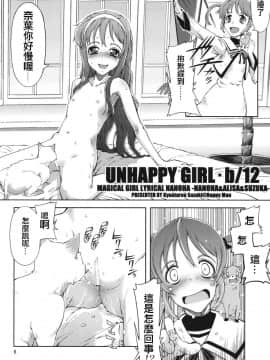 [輝夜漢化] [Happy Man (鈴木狂太郎)] UNHAPPY GIRL･b／13 (魔法少女リリカルなのは)_005