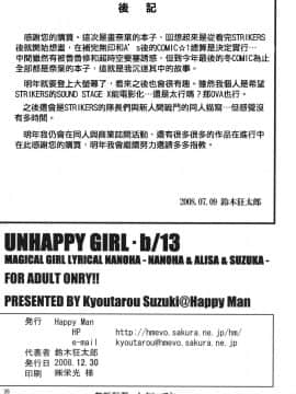 [輝夜漢化] [Happy Man (鈴木狂太郎)] UNHAPPY GIRL･b／13 (魔法少女リリカルなのは)_025