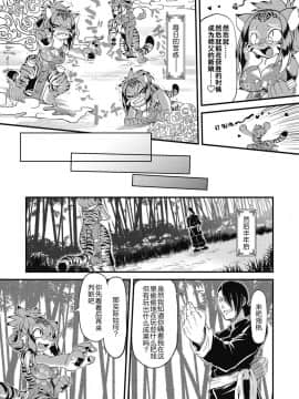 [肉包汉化组] [田倉まひろ] 燃えよ肉球拳 (COMIC 外楽 Vol.03)_049