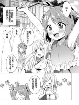 [绅士仓库&Lolipoi联合汉化] [りんとねこ (くうねりん)] きんようびのおたのしみ～はじめてのおんせん～ [DL版]_004