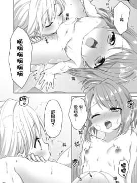 [绅士仓库&Lolipoi联合汉化] [りんとねこ (くうねりん)] きんようびのおたのしみ～はじめてのおんせん～ [DL版]_019