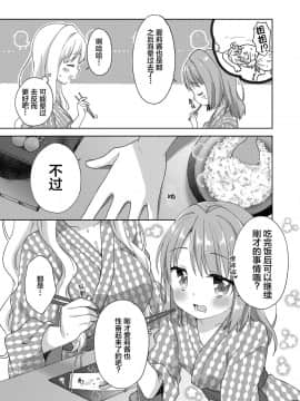 [绅士仓库&Lolipoi联合汉化] [りんとねこ (くうねりん)] きんようびのおたのしみ～はじめてのおんせん～ [DL版]_022