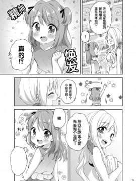 [绅士仓库&Lolipoi联合汉化] [りんとねこ (くうねりん)] きんようびのおたのしみ～はじめてのおんせん～ [DL版]_010