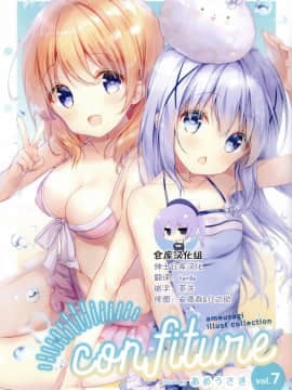 [绅士仓库汉化] (C96) [あめうさぎ (飴玉コン)] confiture あめうさぎイラストコレクションvol.7