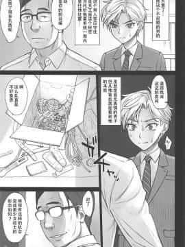 [胸垫汉化组] (COMIC1☆16) [流弾屋 (BANG-YOU)] ウラヌスさんが負ける訳がない(負ける) (美少女戦士セーラームーン)_wnacg_005