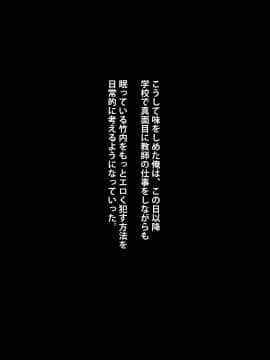 [んほぉ痴態(怪しいサイハイ音楽隊)] 眠っている教え子を・・・_082