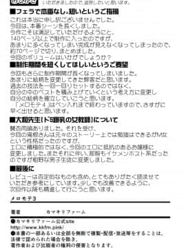 [カマキリファーム (カマキリ)] メロモテ3（カケメロ第二感染者）男子便所でお嬢様に大量ブッカケ_73