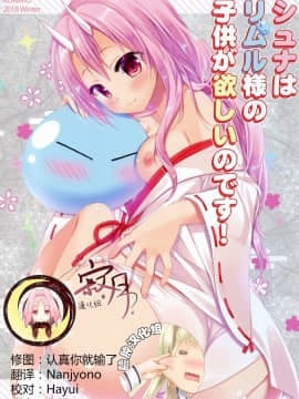 [寂月汉化组X脸肿汉化组] (C95) [KOKIKKO (せせなやう)] シュナはリムル様の子供が欲しいのです! (転生したらスライムだった件)