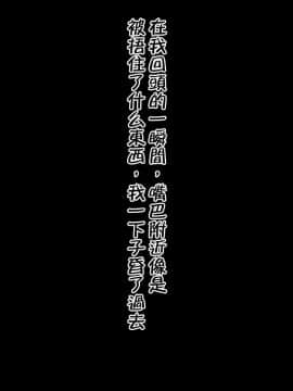 [邀邀妻个人汉化] [我が家の黒歴史 (三夜代龍太郎、一宮夕羽)] ネトラレデバイス-ネットゲームで変わった彼女- [中国翻訳]_344_33_05