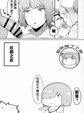 [黎欧x新桥月白日语社](C96) [Initiative (不嬢女子)] カルデアシコシコ♥ライフセーバー (Fate Grand Order) [中国翻訳]_20_C96_Initiative_Fujoujoshi_Fate_Grand_Order_020