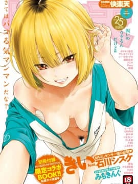 [きい] ビビってねーし！ (COMIC快楽天 2020年1月号) [無邪気漢化組][MJK-19-Z1979][無修正]