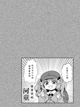 [螃蟹公骑脸怎么输个人汉化] [蒟蒻鍋 (magifuro蒟蒻)] ふたなりにとりちゃんの尻子玉大作戦 (東方Project) [DL版]_04