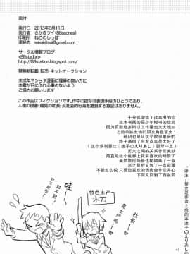 [雄甾烷双人汉化] (C84) [88scones (さかきツイ)] 消灯後秘書ノート_41