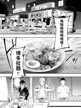 [禁漫漢化組] [STUDIOふあん (来鈍)] 飯犯トラベラーズ 博多集団レ●プ旅行 [中国翻訳]_hakata0023