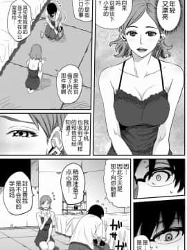 [華フック] 母親失格·エリート親子のM豚寝取られ転落人生 エピローグ母娘編(全)_0025