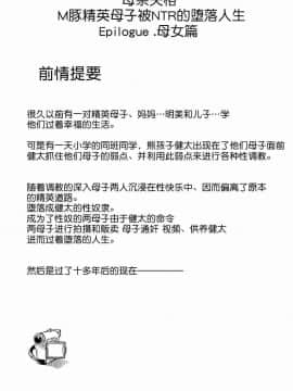 [華フック] 母親失格·エリート親子のM豚寝取られ転落人生 エピローグ母娘編(全)_0480