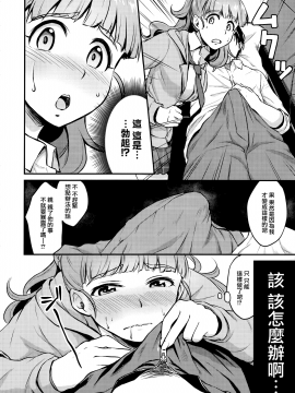 (C90) [メガボックス (メガねぃ)] 奈緒は卑猥なオトシゴロ (アイドルマスター シンデレラガールズ) [無邪気漢化組]_08