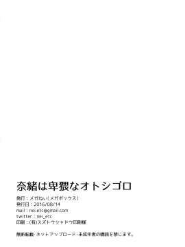 (C90) [メガボックス (メガねぃ)] 奈緒は卑猥なオトシゴロ (アイドルマスター シンデレラガールズ) [無邪気漢化組]_26